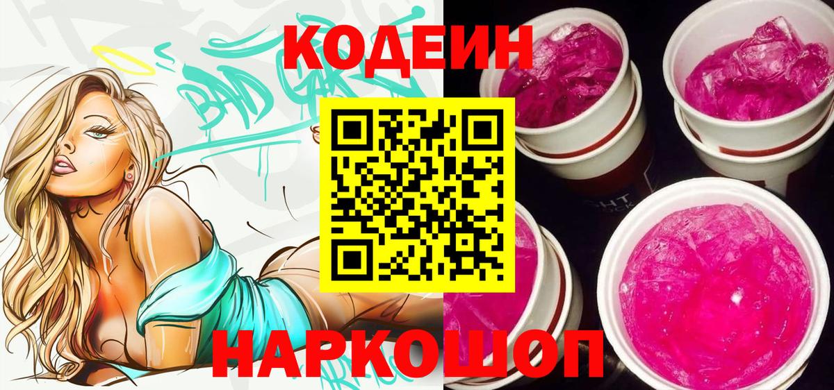 Кодеиновый сироп Lean напиток Lean (лин) Кирово-Чепецк