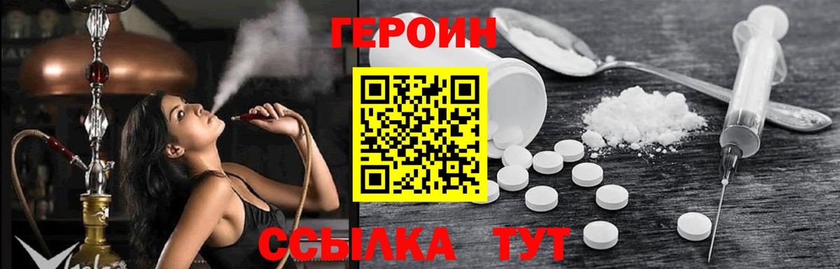 Героин  ГЕРОИН белый  Вход с VPN  Кирово-Чепецк 