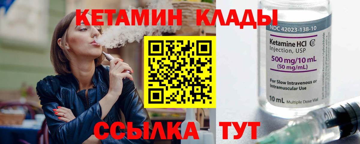 КЕТАМИН VHQ  Вход с VPN  Кирово-Чепецк  КЕТАМИН ketamine 