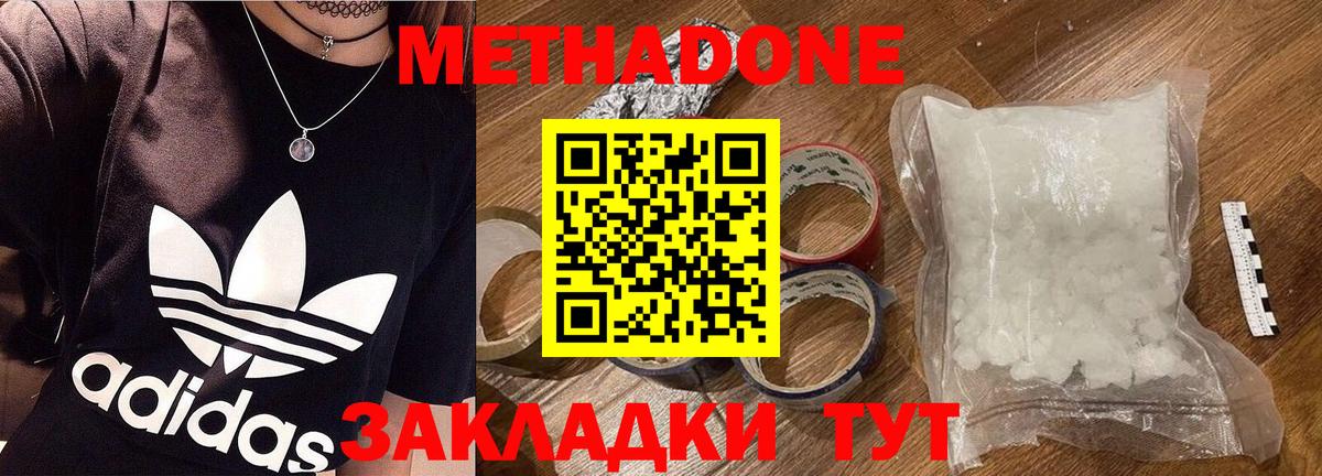 Метадон methadone  Вход с VPN  Кирово-Чепецк 